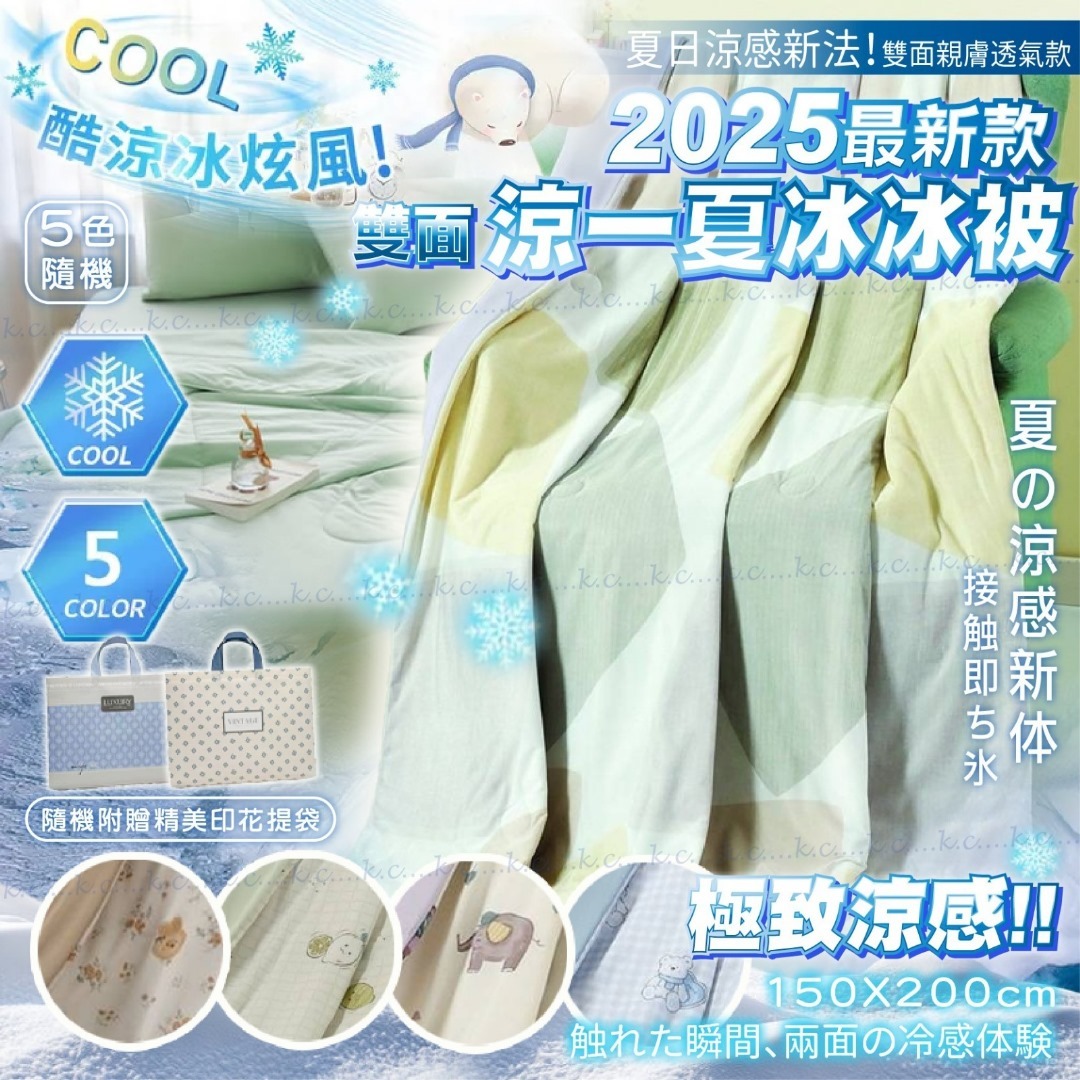 2025最新款雙面涼一夏冰冰被
