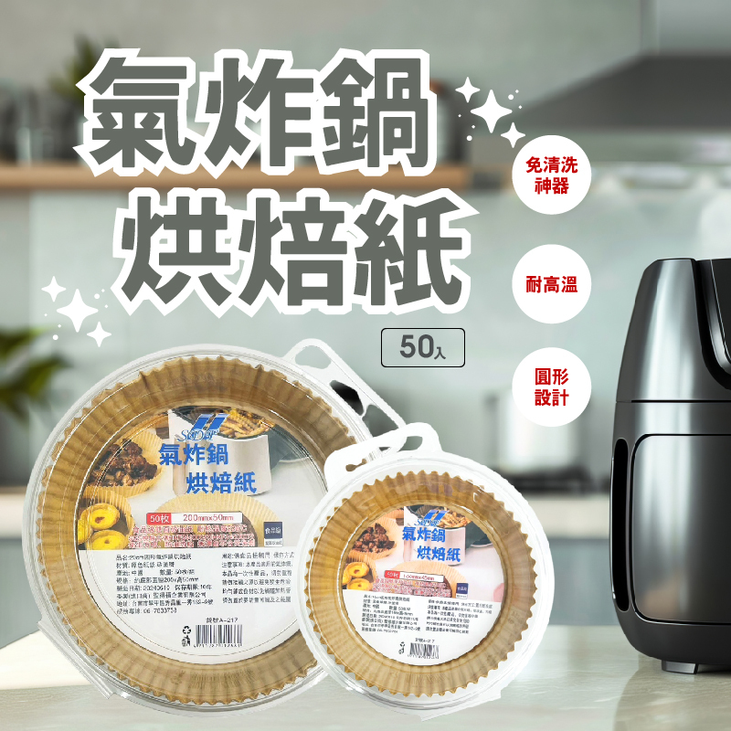 氣炸鍋烘焙紙輕鬆上桌！料理不沾鍋超乾淨