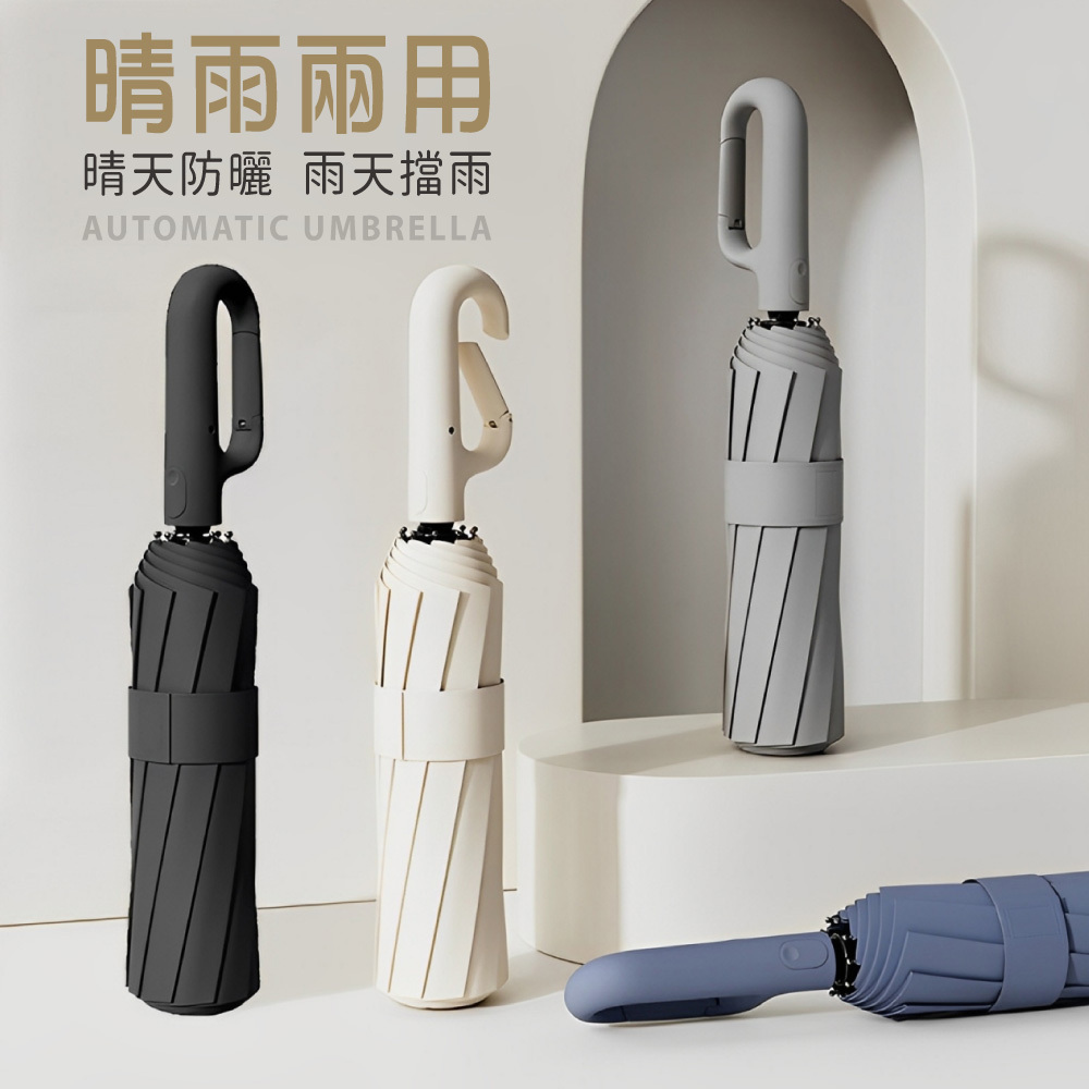 環扣自動傘