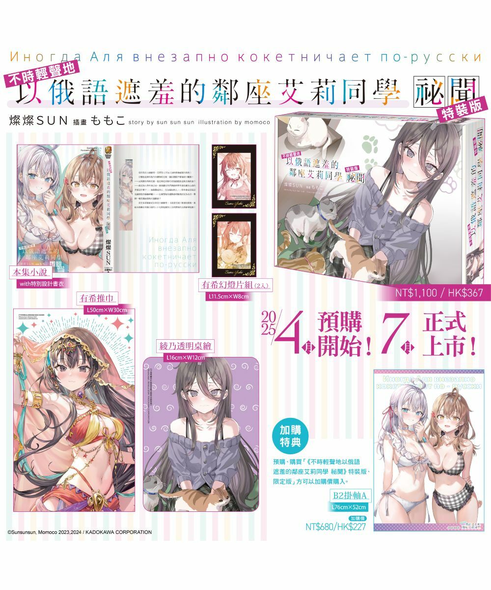 不時輕聲地以俄語遮羞的鄰座艾莉同學 祕聞（特裝版）【7月下旬出貨】