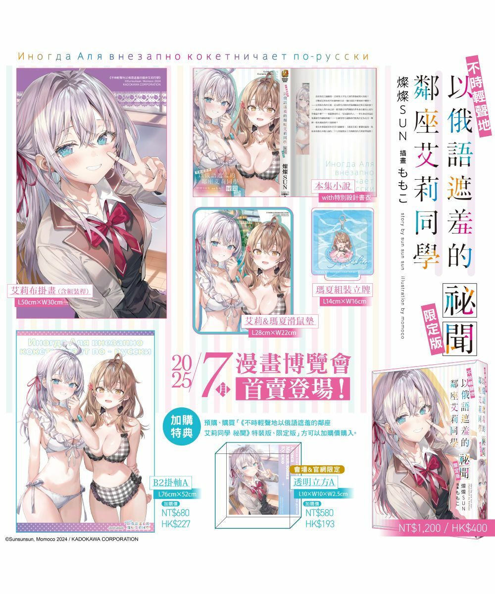 不時輕聲地以俄語遮羞的鄰座艾莉同學 祕聞（限定版）【7月下旬出貨】