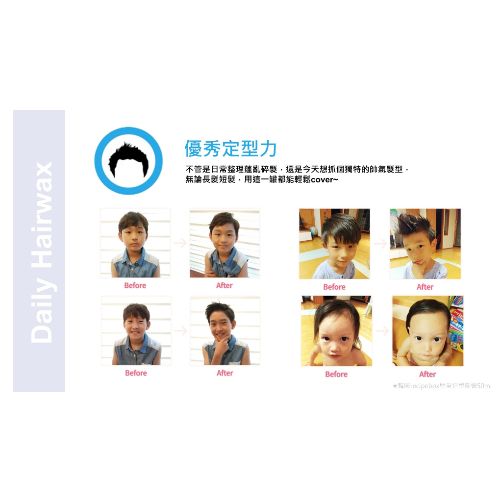 【樂森藥局】韓國第一兒童化妝品 recipebox兒童造型髮蠟