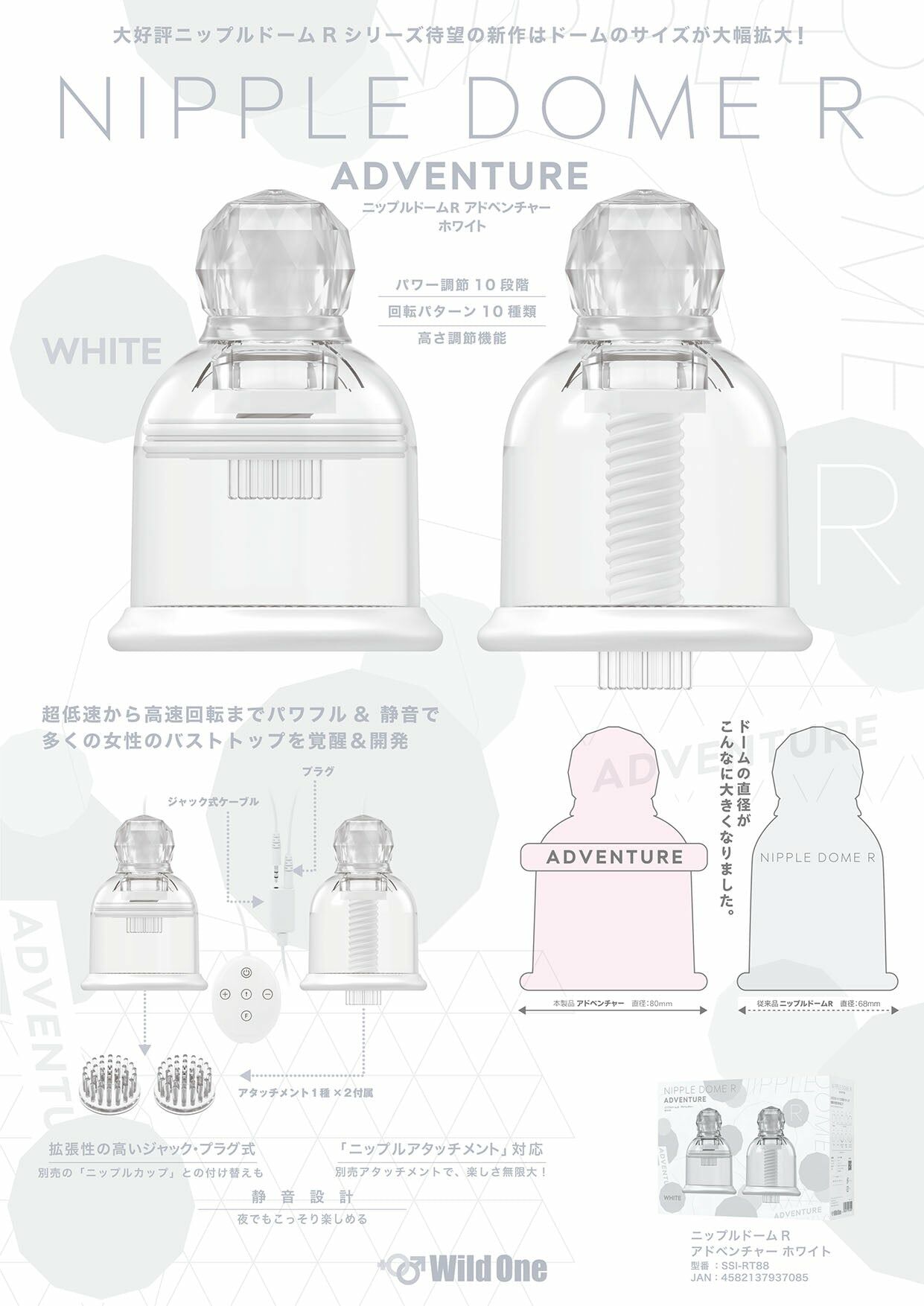 Nipple Dome R Adventure 寬版 乳頭按摩器
