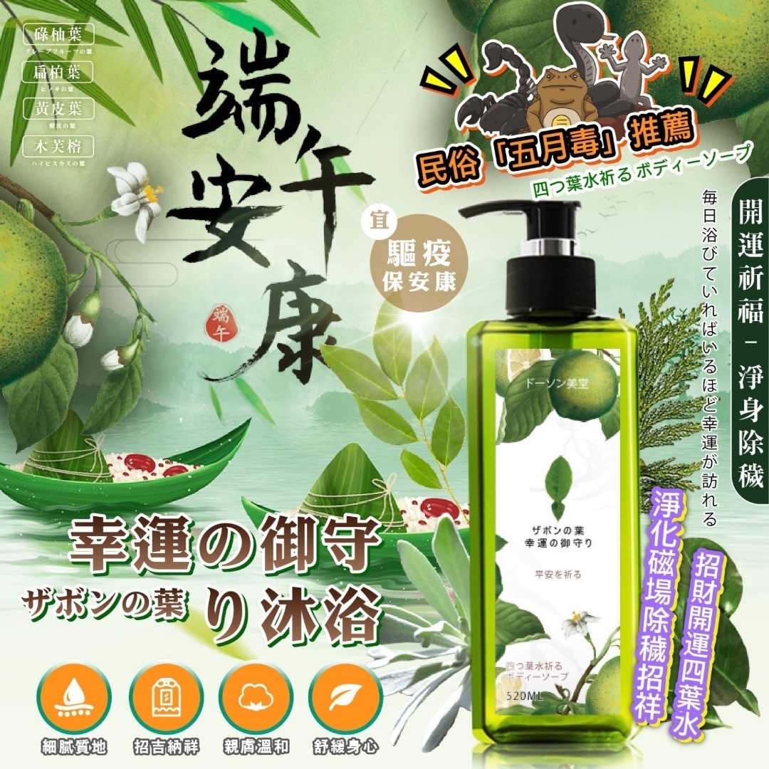 日本ド-ソン朵森美堂碌柚葉幸運御守沐浴露520ml