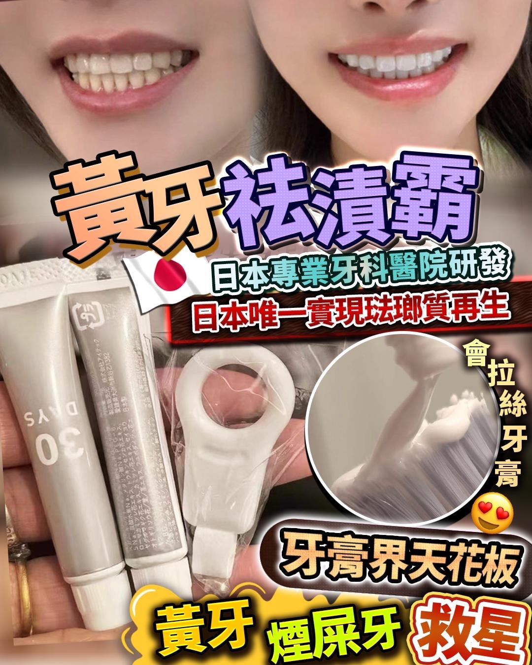 黃牙祛漬霸