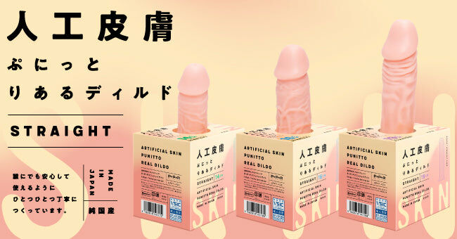【純日本製】人工皮膚 彈力仿真假陽具 筆直款