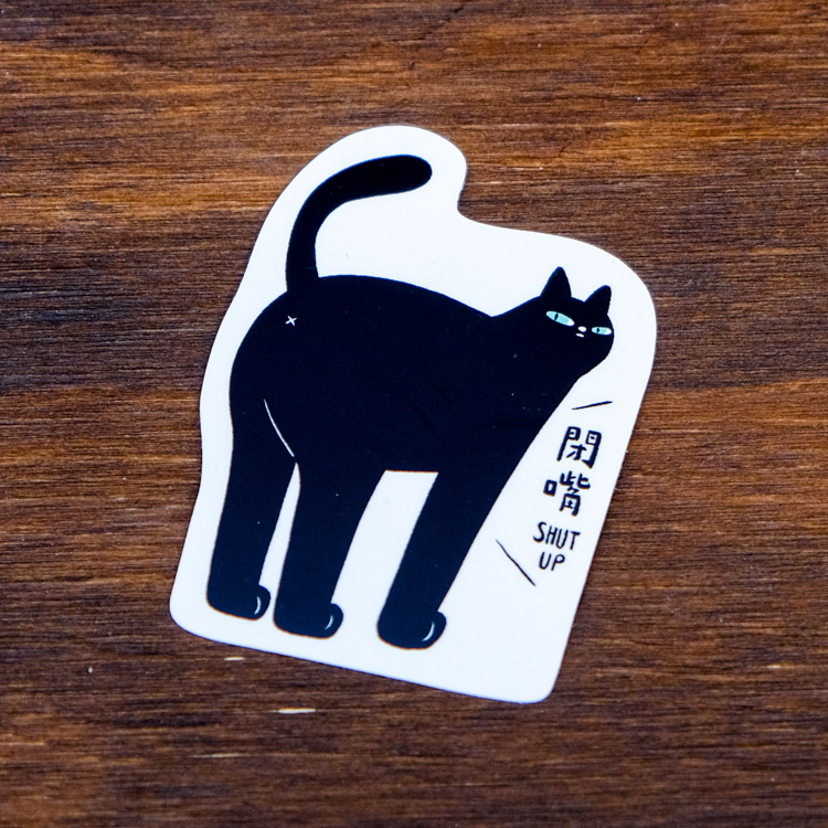 鳥控 bird cone｜防水貼紙｜閉嘴黑貓