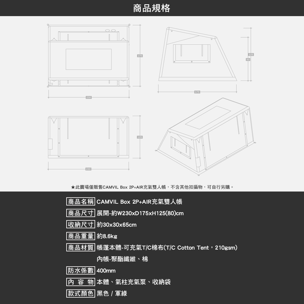 CAMVIL Box 2P+AIR充氣雙人帳