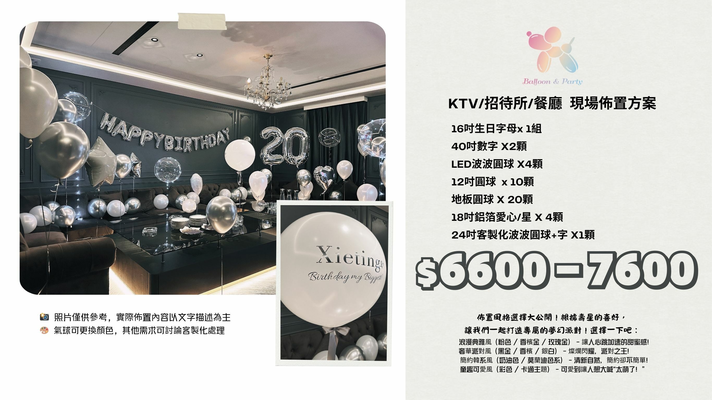 佈置方案丨F-生日驚喜．KTV/招待所/餐廳