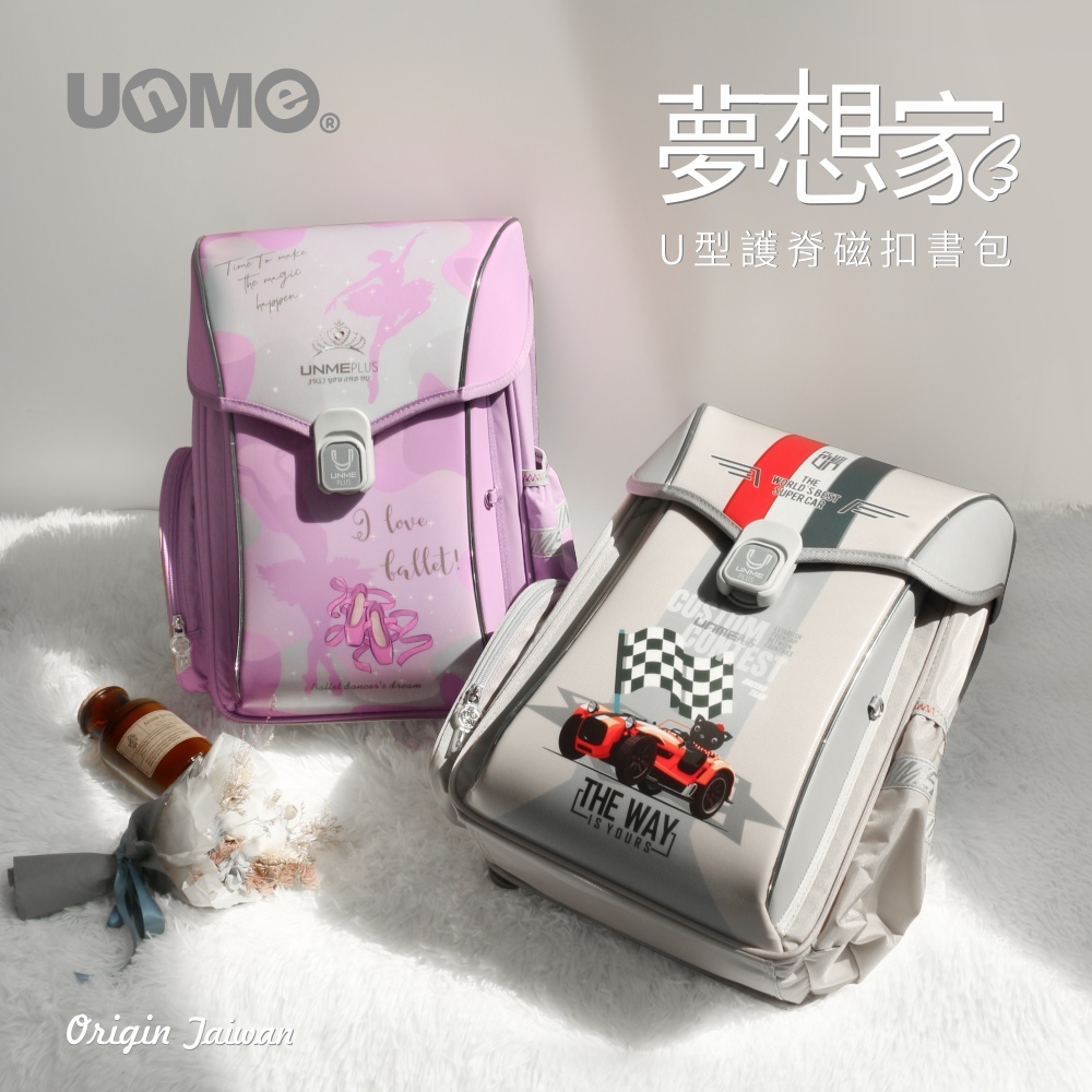 夢想家U型護脊減壓磁扣書包-浪漫紫芭蕾組合(U9610)