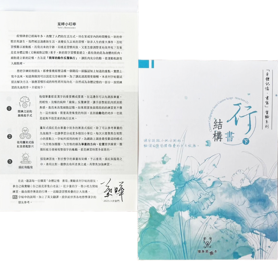 葉曄字帖＿行書結構上下冊