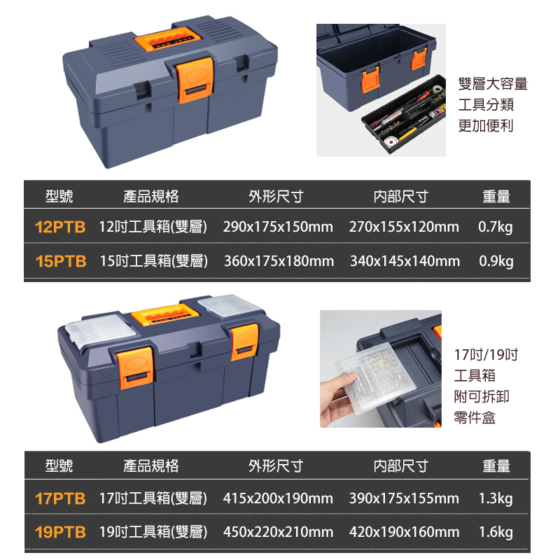 附發票｜PTB系列 雙層手提工具箱｜工具箱 工具盒 收納盒 層疊工具箱 零件盒