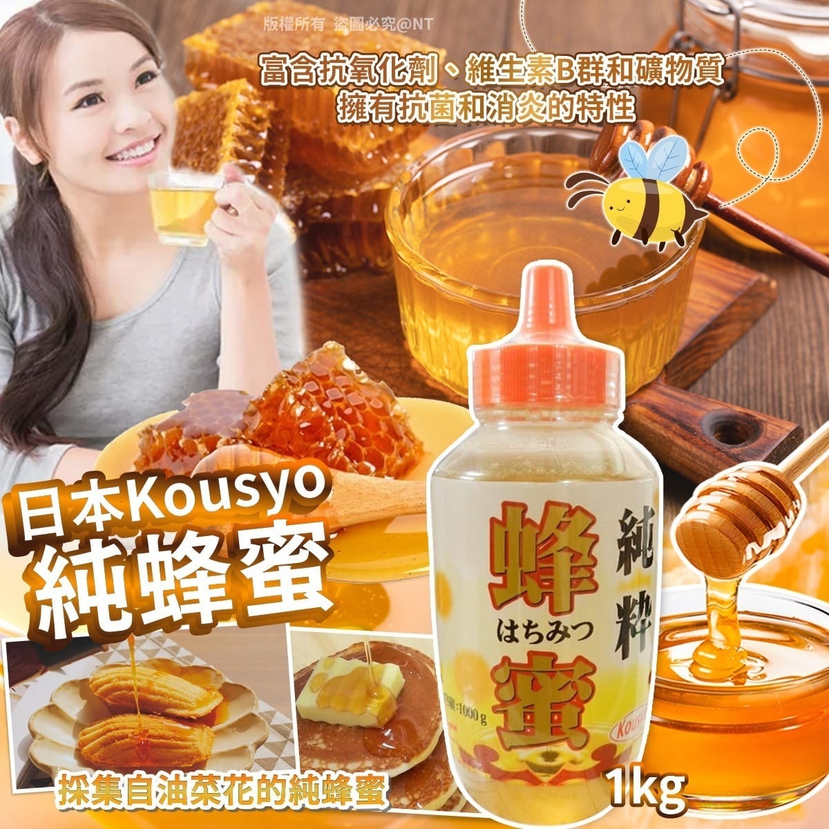 日本Kousyo純蜂蜜