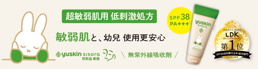 Yuskin悠斯晶紫蘇溫和防曬乳SPF38 嬰兒用防曬乳
