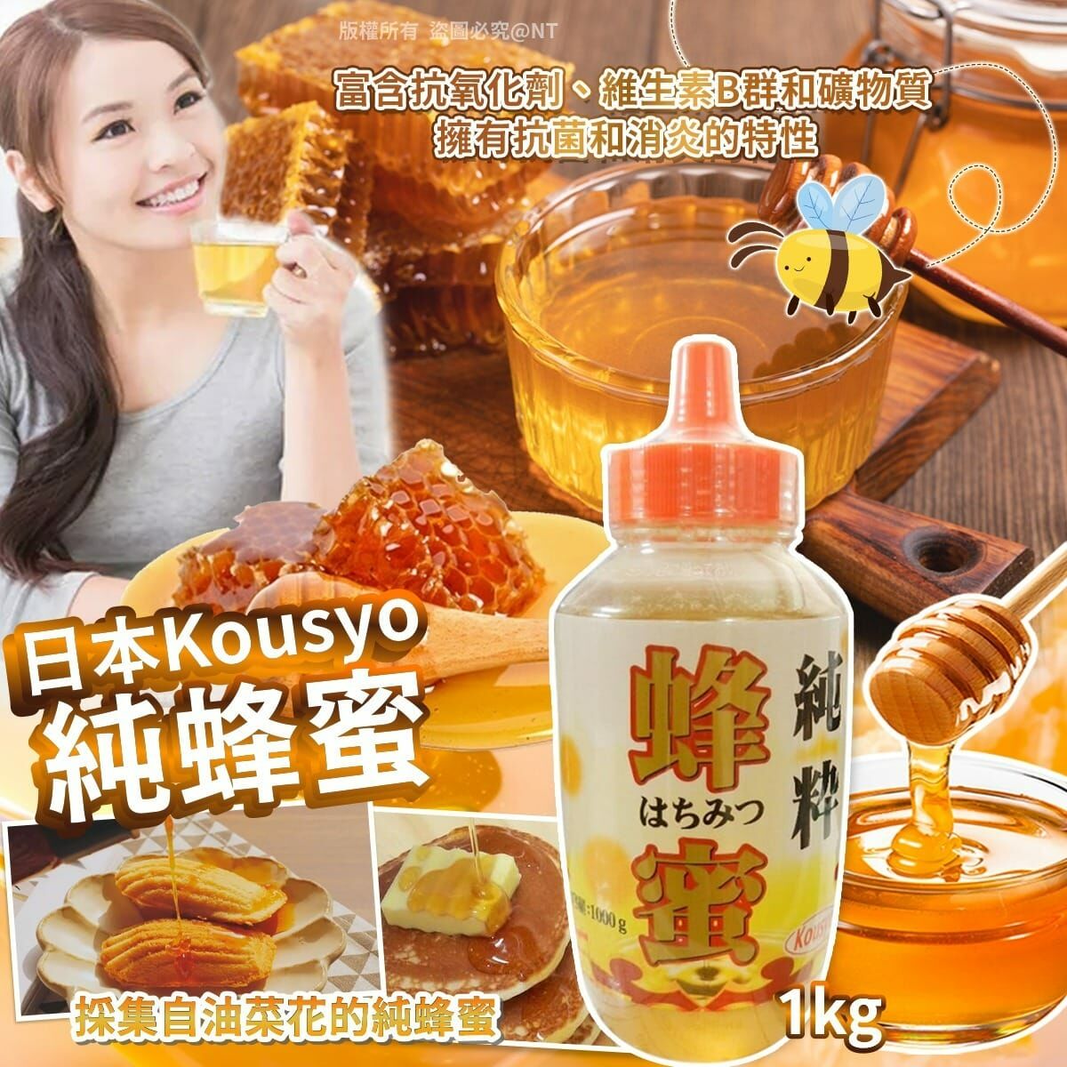 日本Kousyo純蜂蜜1kg