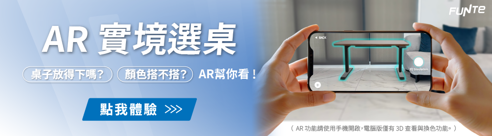 FUNTE AR 實境選桌