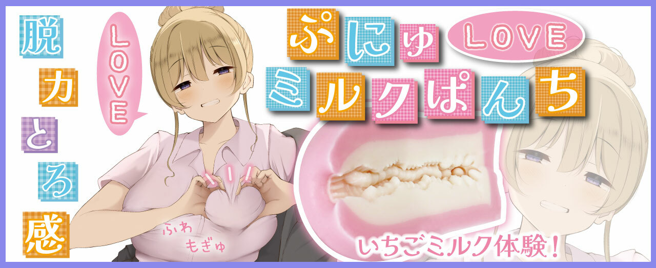 LEXY RIDE JAPAN 軟綿綿 LOVE 草莓牛奶 動漫名器