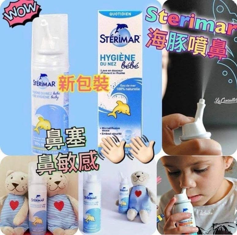 Sterimar 小海豚噴鼻生理鹽水噴霧0-3歲用