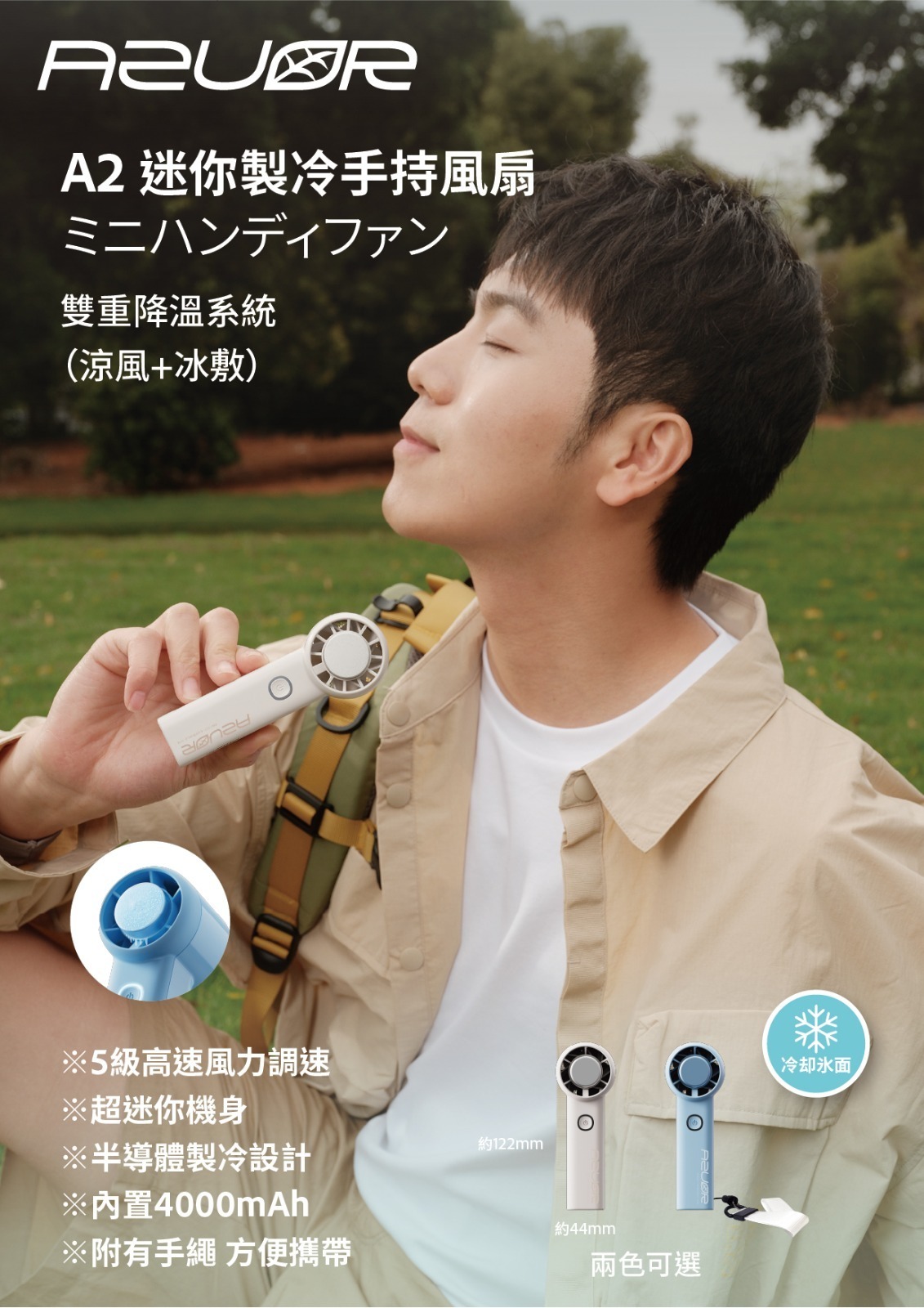 AZOUR A2迷你手持製冷高速風扇