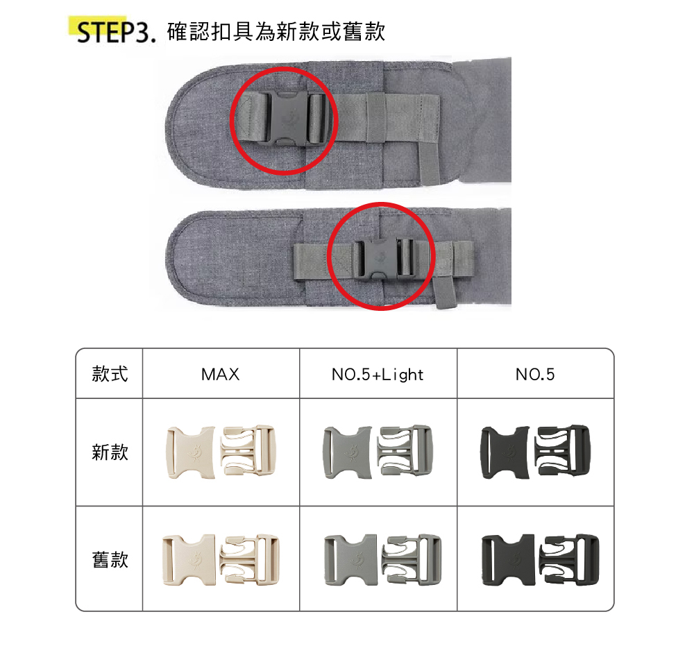 pognae揹巾延長帶扣具選擇