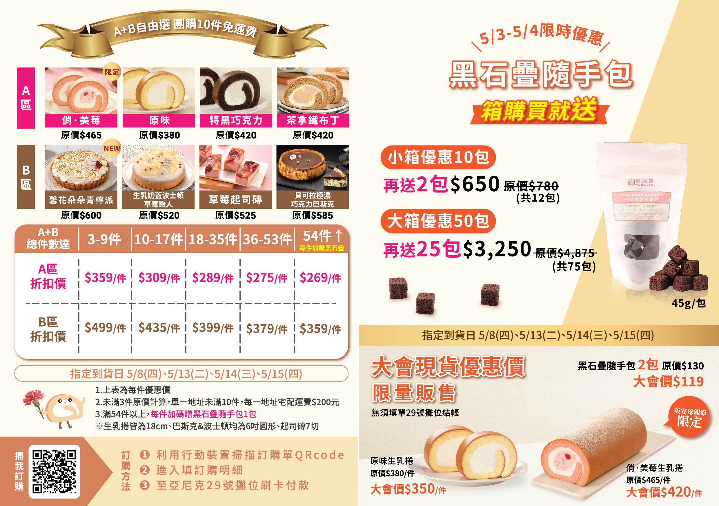 📍僅此一檔折扣！美安大會活動方案