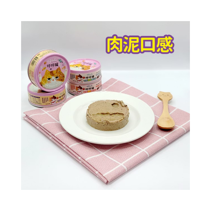 可蒂毛毛｜【機能主食罐】呼呼罐80g