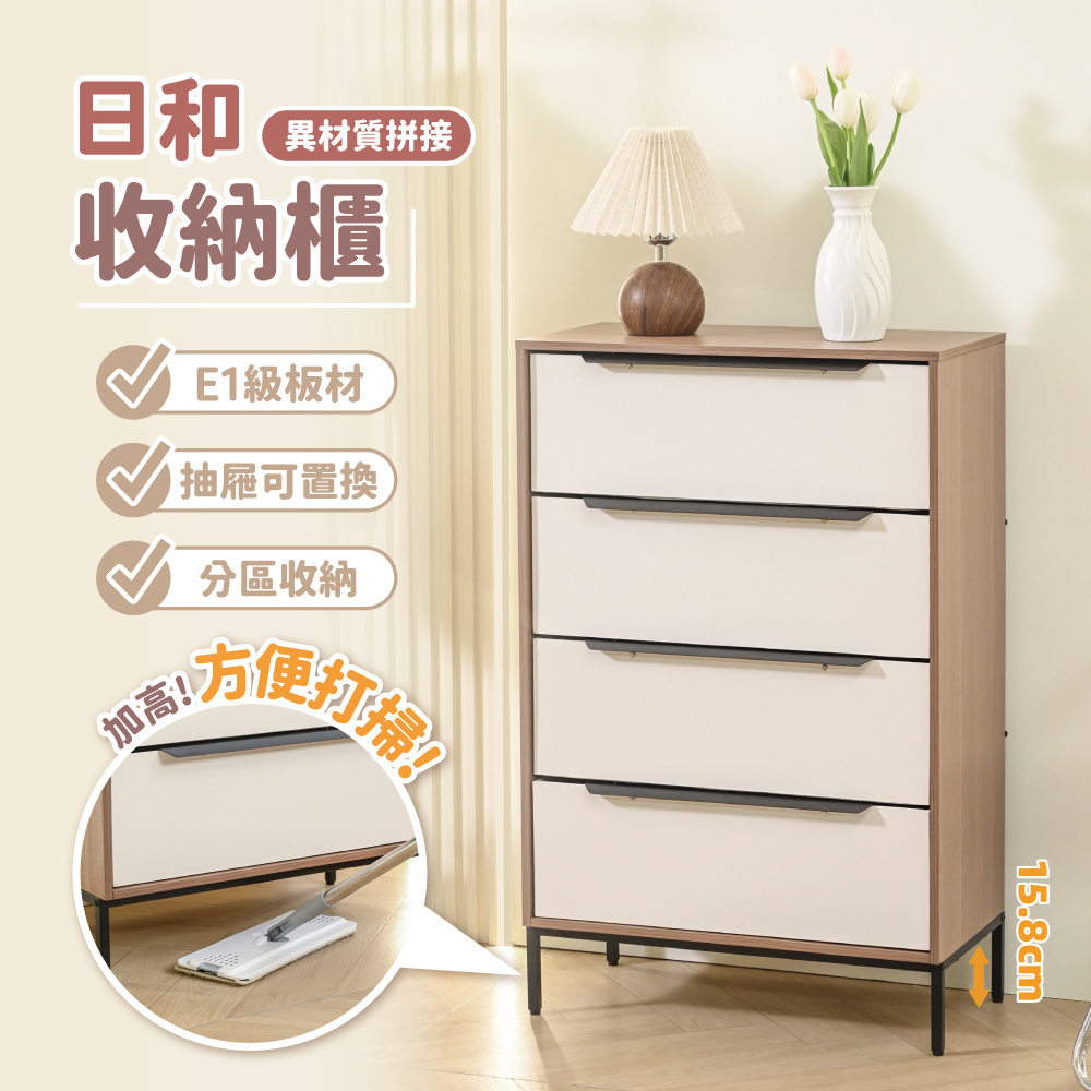 【慢慢家居】SGS低甲醛-日式和風四格抽屜收納櫃 ( 異材質拼接 木質收納櫃)