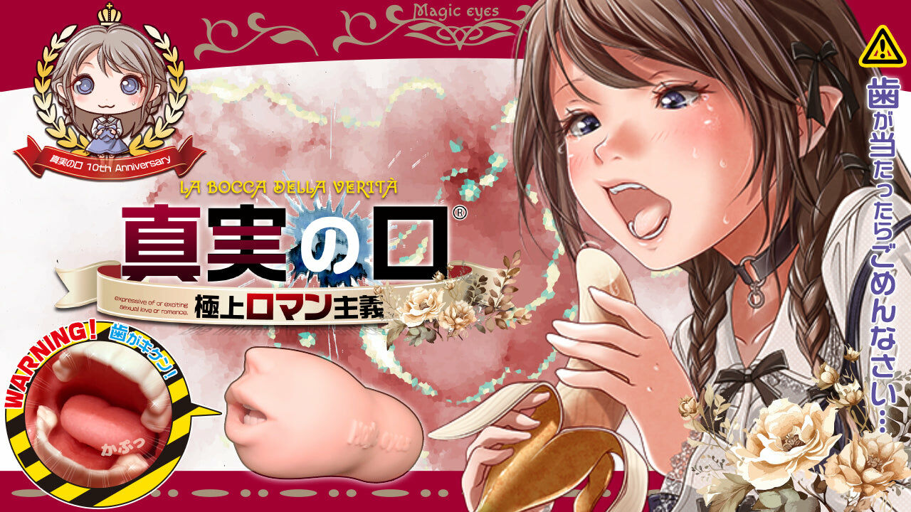 LEXY MAGIC EYES 真実の口　極上ロマン主義