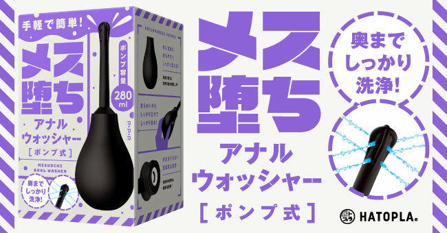 雌墜後庭清洗泵