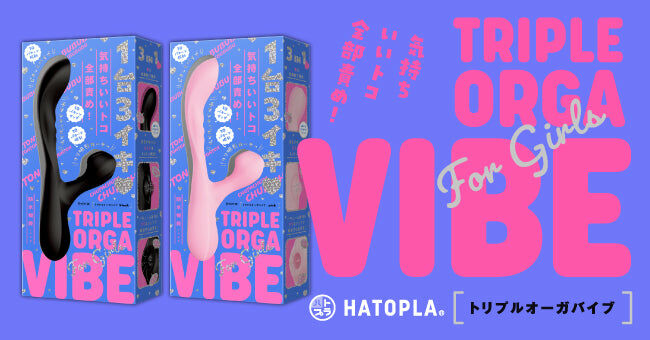 Triple Orga Vibe 高潮三重奏按摩棒