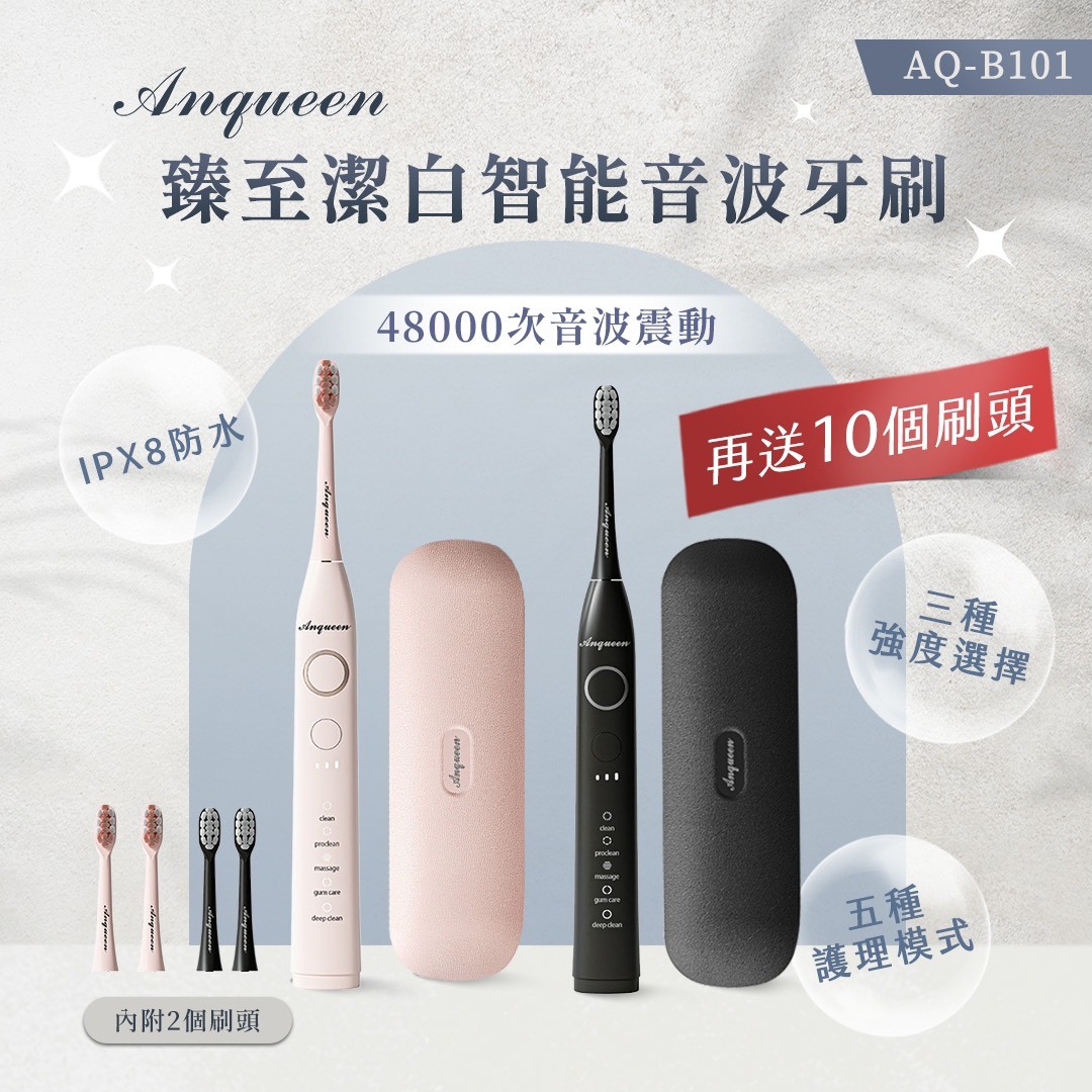 Anqueen安晴｜臻至潔白智能音波電動牙刷