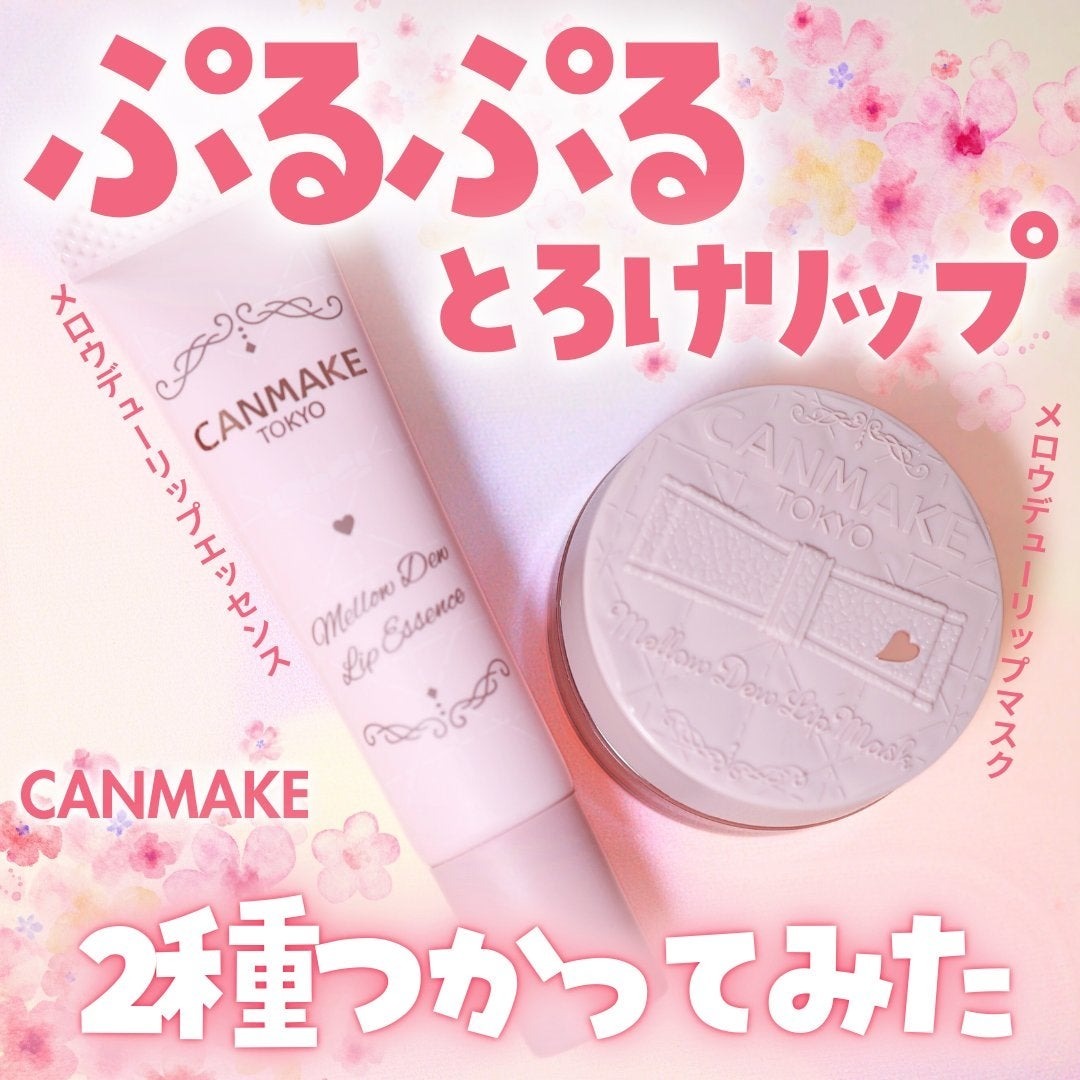 日本1月連線｜CANMAKE 唇部護理系列