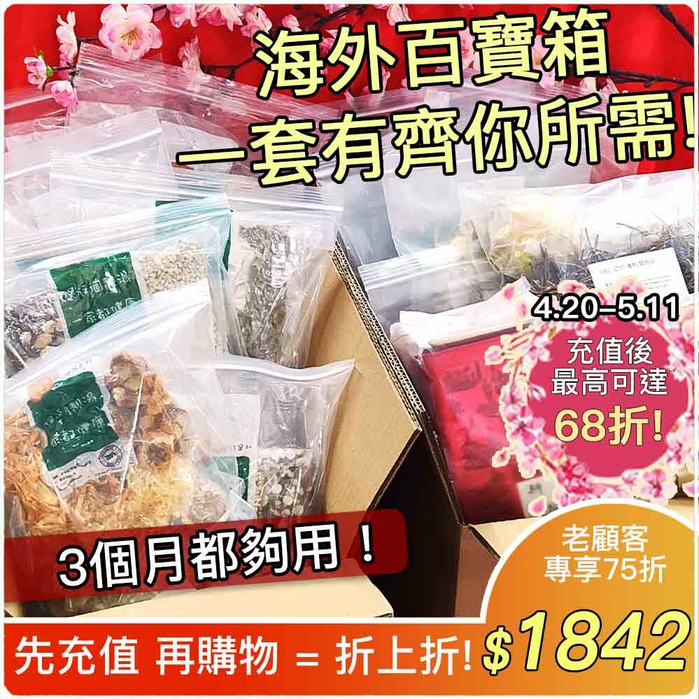 家常例湯百寶箱