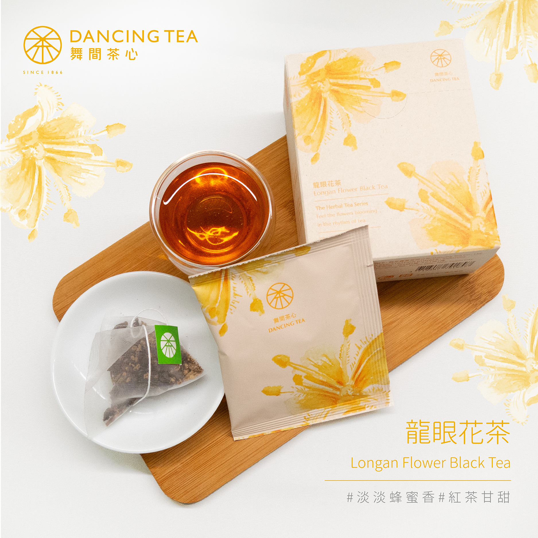 龍眼花茶-原片立體茶包6入(獨立包)