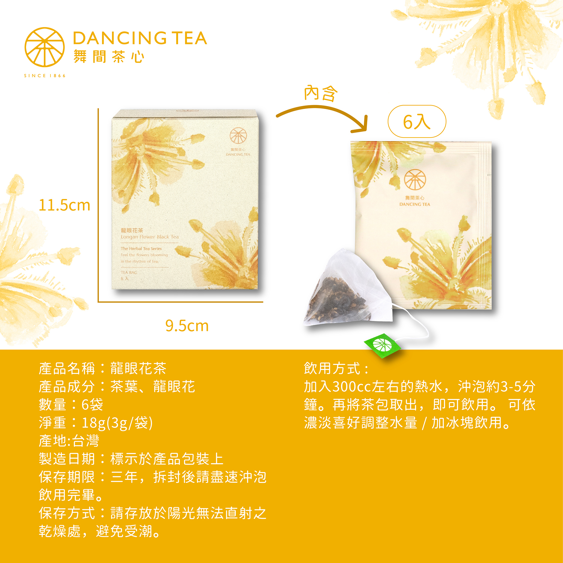 龍眼花茶-原片立體茶包6入(獨立包)
