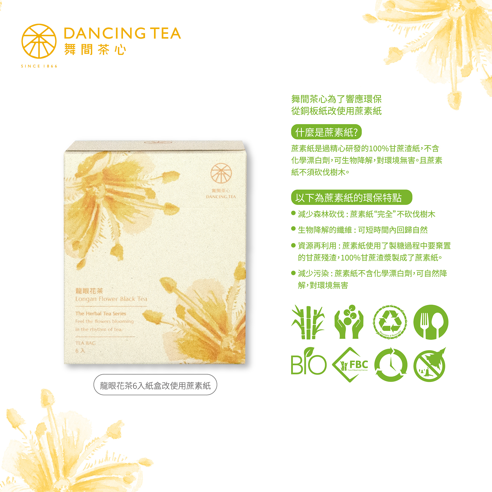 龍眼花茶-原片立體茶包6入(獨立包)