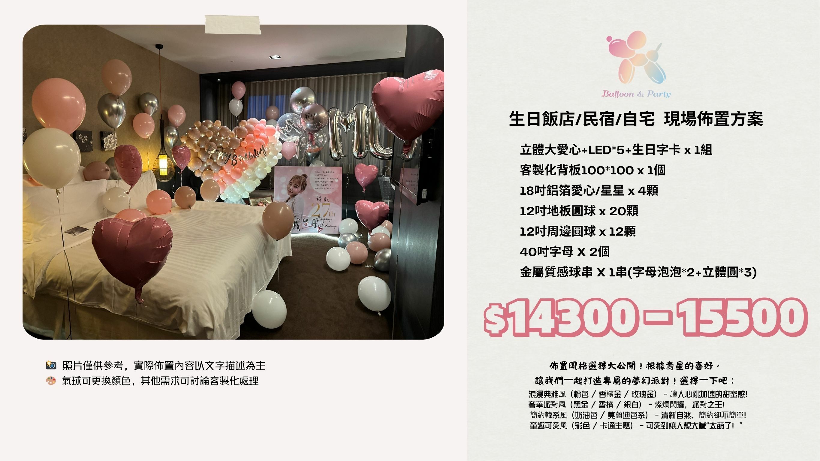 佈置方案丨K-生日驚喜．飯店/民宿/自宅