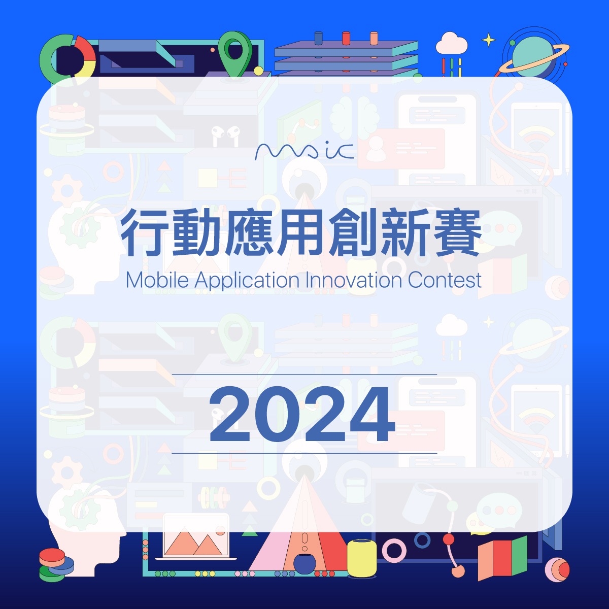 App行動應用創新賽, 2024