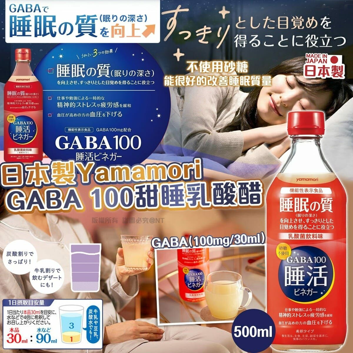 【預訂】AA1802 日本製 Yamamori&nbsp;GABA 100 甜睡乳酸醋 500ml