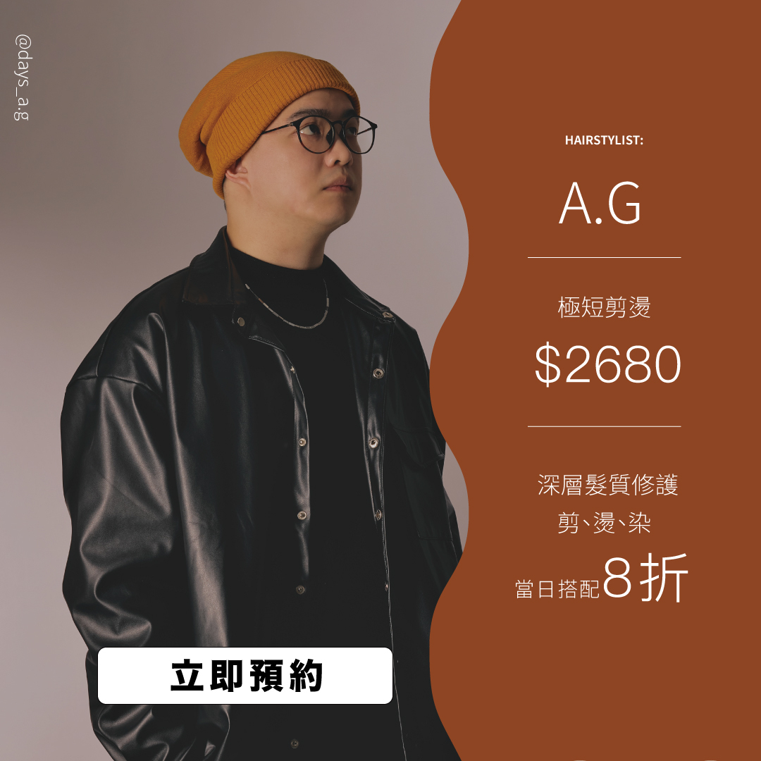 AG優惠