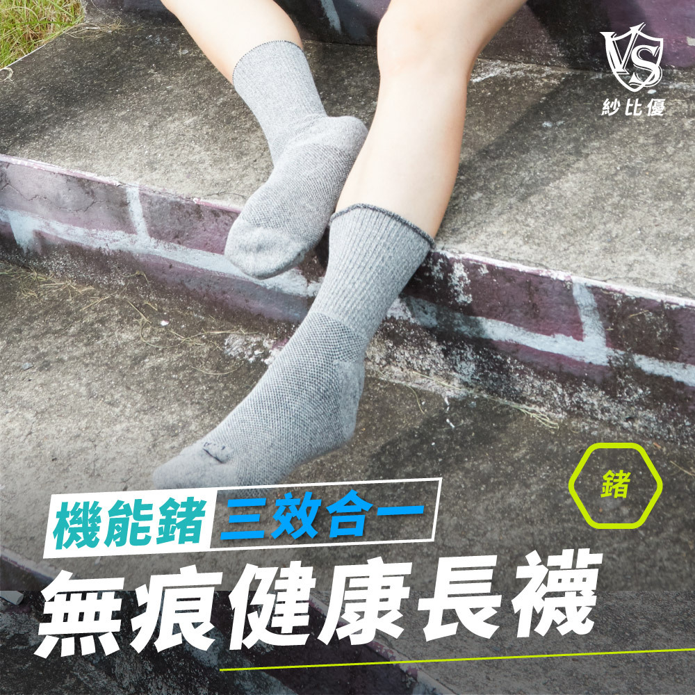 無痕健康長襪,無痕長襪