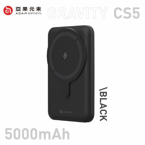 亞果元素｜GRAVITY CS5 5000mAh支架式磁吸充電行動電源 黑色
