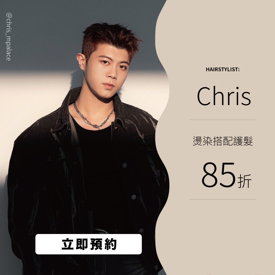 Chris 價目表