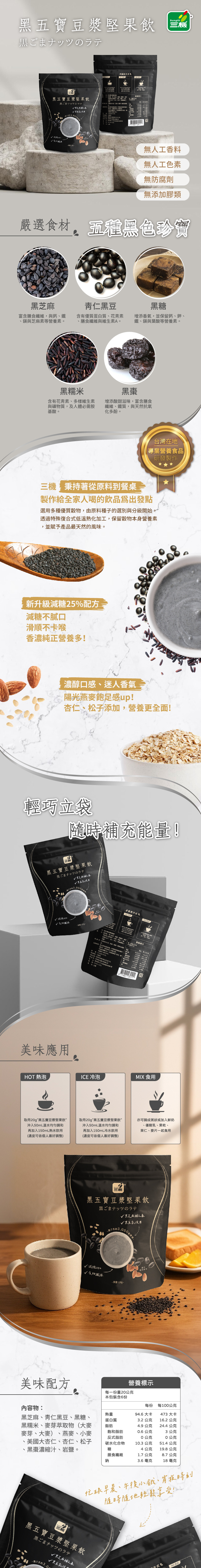 三機食品黑五寶豆漿堅果飲_黑豆漿_黑糖豆漿_黑豆奶_芝麻飲_芝麻奶