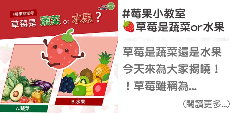 🍓草莓小知識｜天時莓果TimesBerries