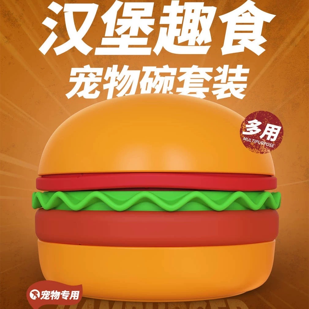 SUPER DESIGN 汉堡趣食 宠物多用碗套装 11.5cm*15cm