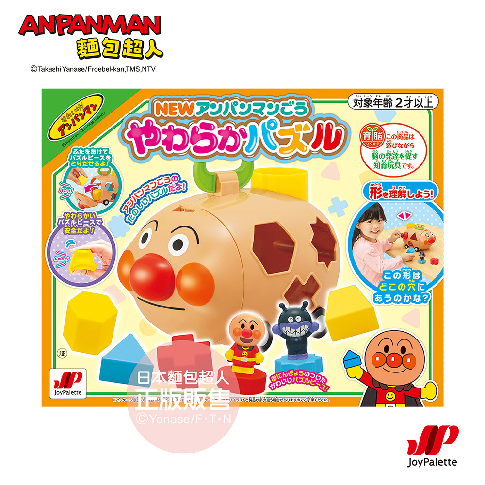 NEW 麵包超人號軟軟拼圖 (2歲以上)