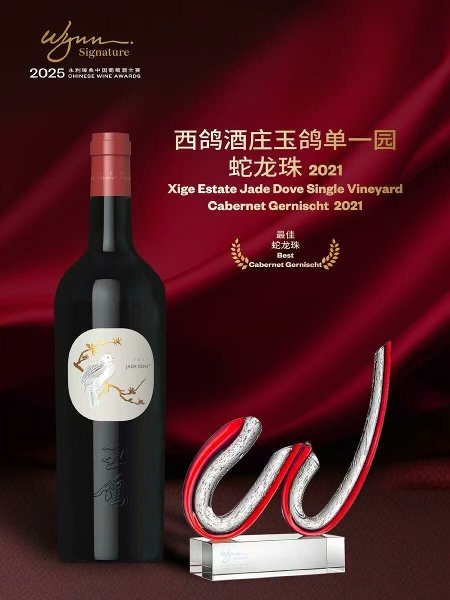 #西鴿酒莊 #火火Netshop #火火國際 #玉鴿 #紅酒 #餐酒 #xigeestate #wineofchina #滕上滕 #X糸列 #蛇龍珠 #赤霞珠 #白酒 #N609 #N50 #N28 #N18 #霞多麗 #馬瑟蘭 #馬爾貝克 #桃紅