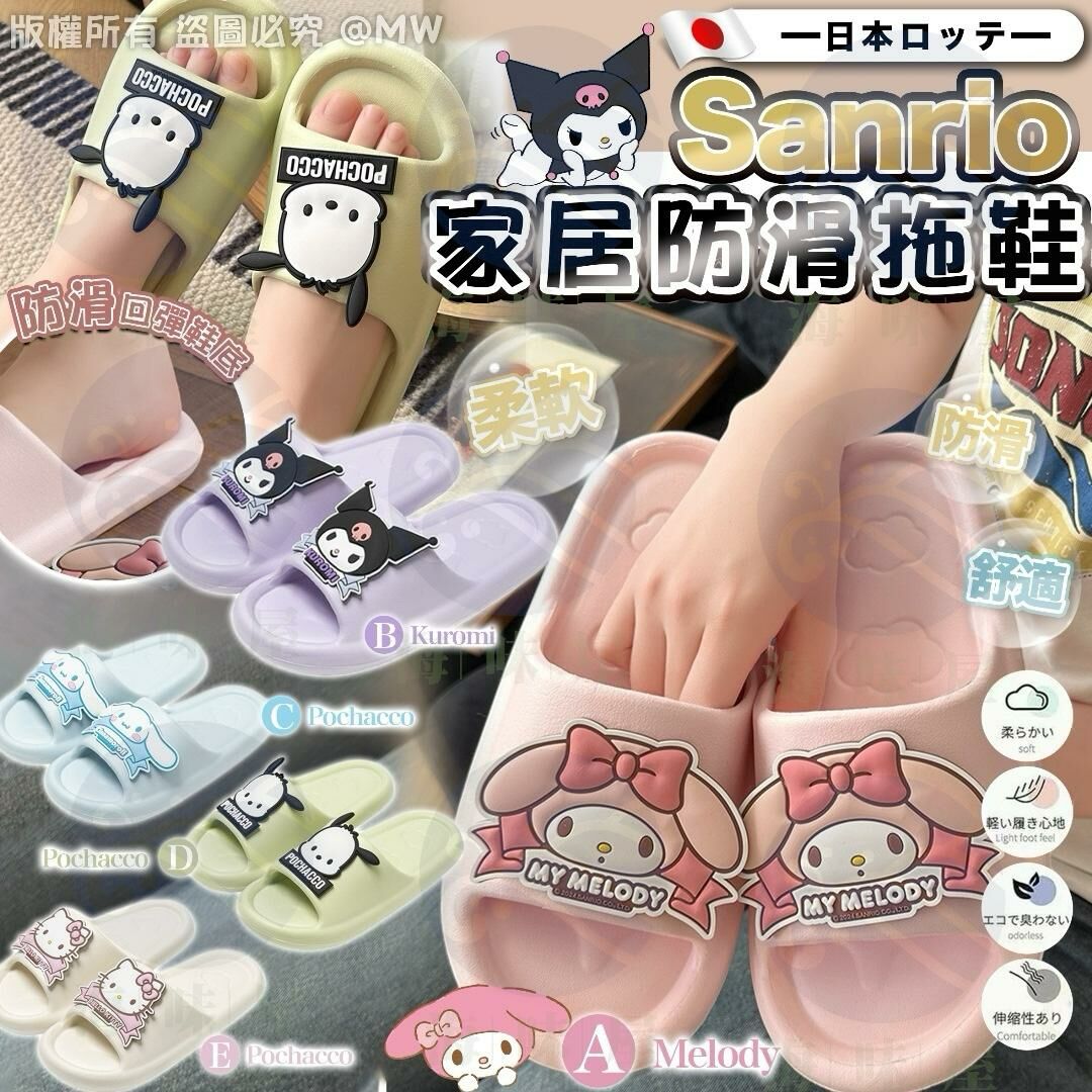 U18320  Sanrio家居防滑拖鞋 (款式隨機)