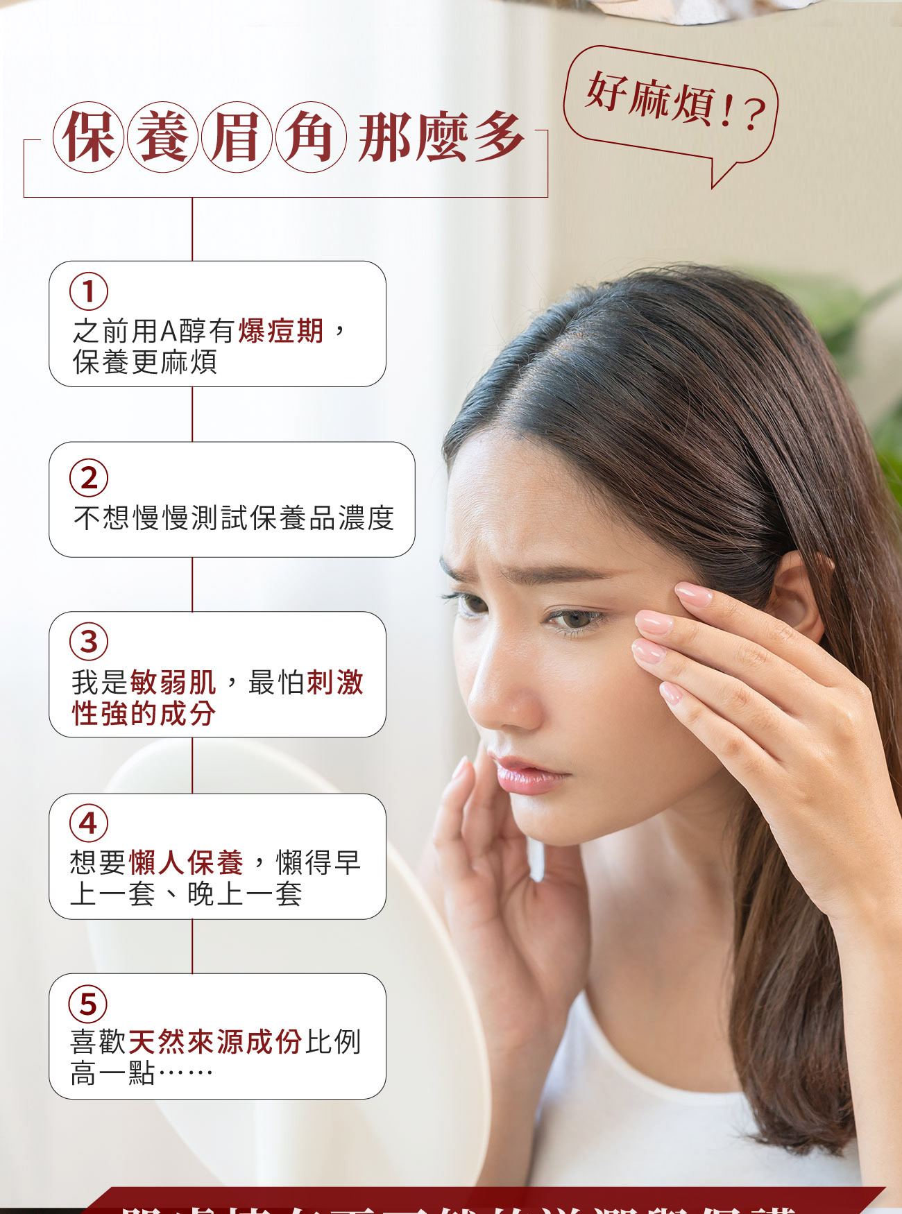 保養眉角這麼多